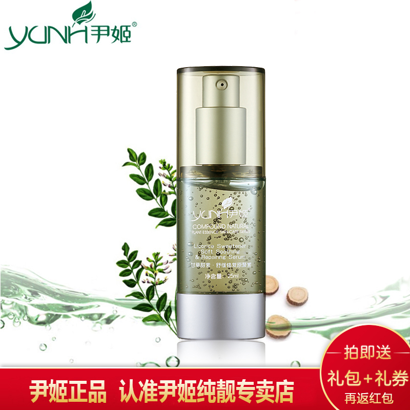 商城正品美容院韩国尹姬 甘草甜素舒缓修复原聚素25ml 补水舒缓