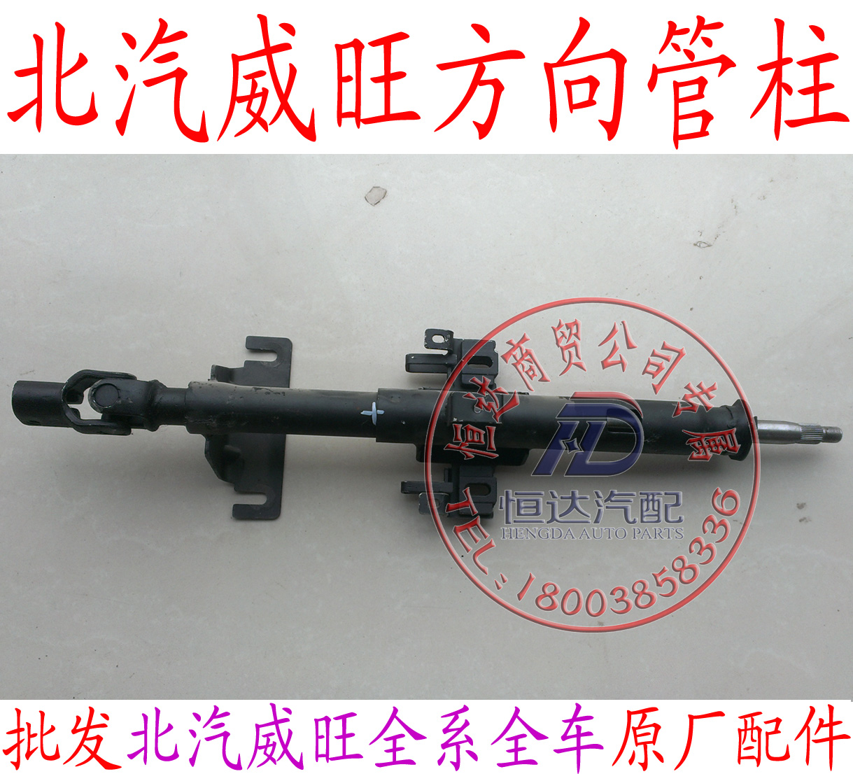 BAIC Wei Wang 306 steering machine upper column of pipe column upper axis of the steering machine