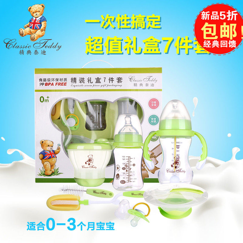 精典泰迪宽口奶瓶玻璃新生儿哺乳用品宝宝婴儿礼盒装七件套礼包