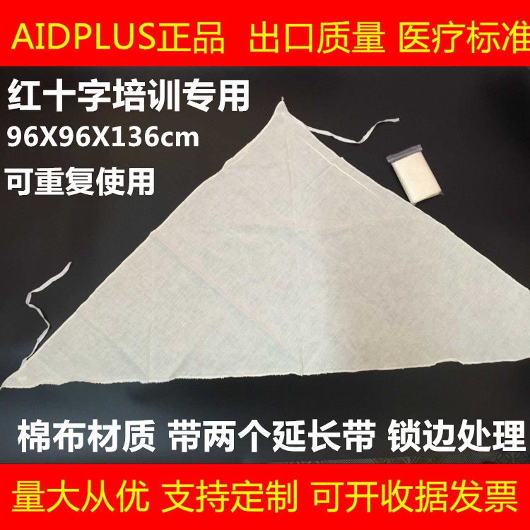 户外纱布三角绷带纯棉三角巾急救教学培训包扎棉布绷带带带子