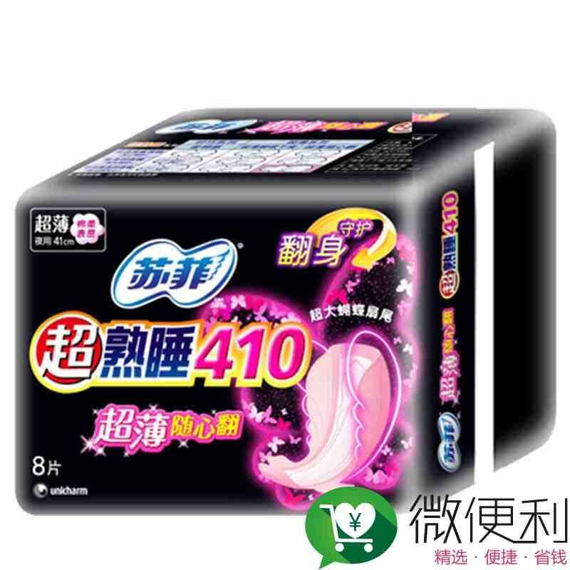 【微便利】】苏菲超熟睡超薄随心翻卫生巾姨妈巾产妇可用410 8片