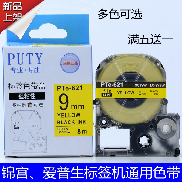 Suitable for Epson label machine ribbon LW-400 ribbon LC-3YBW printer label paper suitable for EPSON