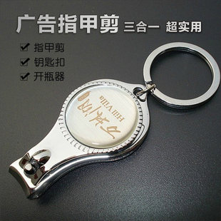Promotional gift manufacturer Direct sales customized advertising nail knife nail clamps cut keychain with bottle jacket print logo