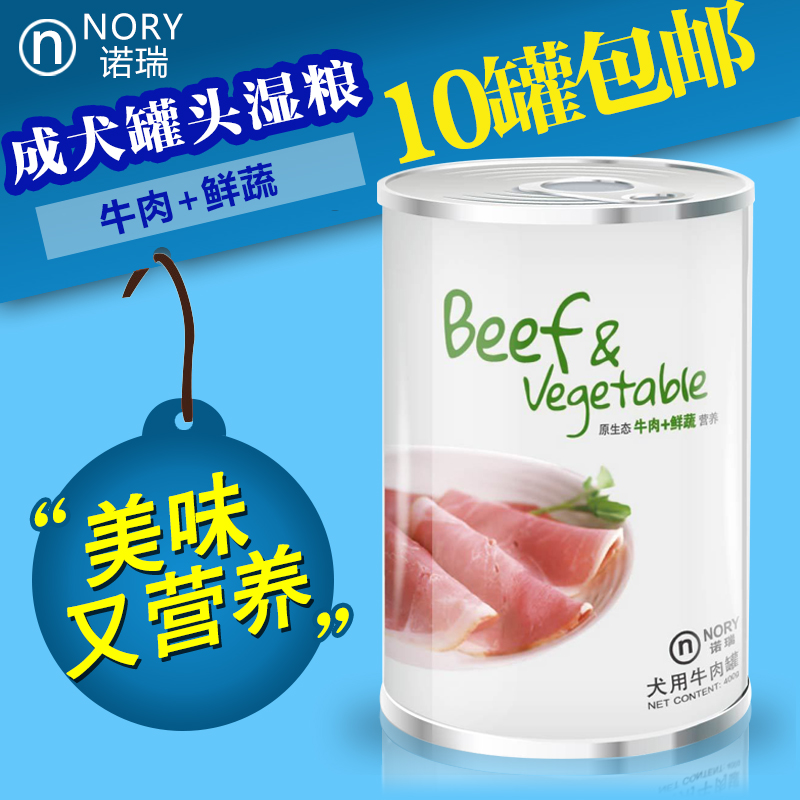 诺瑞狗罐头牛肉味 妙鲜包犬用鲜牛肉湿粮375g 狗狗零食 10罐包邮