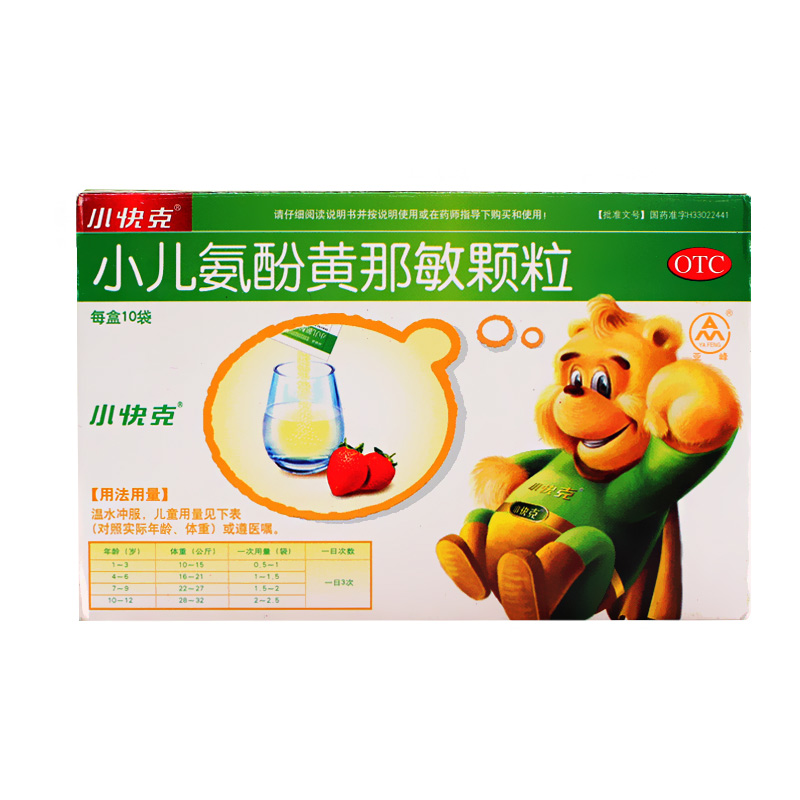 小快克小儿氨酚黄那敏颗粒10袋*2盒缓解儿童感冒引起的发热 头痛