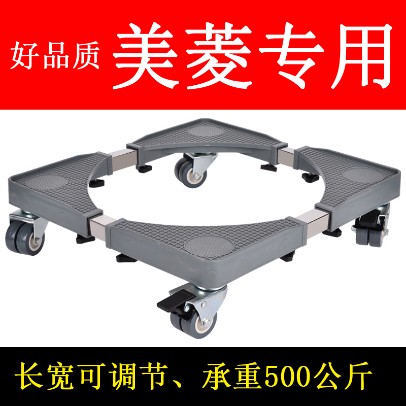Meiling Washing Machine Base Mobile Bracket Stainless Steel Shelf Fixed Heightening Drum Refrigerator Tray Bracket