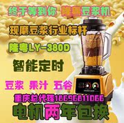 may nau sua dau nanh Long Yue LY-380D hẹn giờ không có máy nghiền sữa đậu nành thương mại máy sữa đậu nành thương mại đa chức năng máy điều hòa máy làm sữa hạt magic