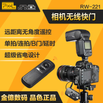 品色RW-221N3 佳能5D3 1D 5D2 5D 7D 50D 40D 无线快门线遥控器