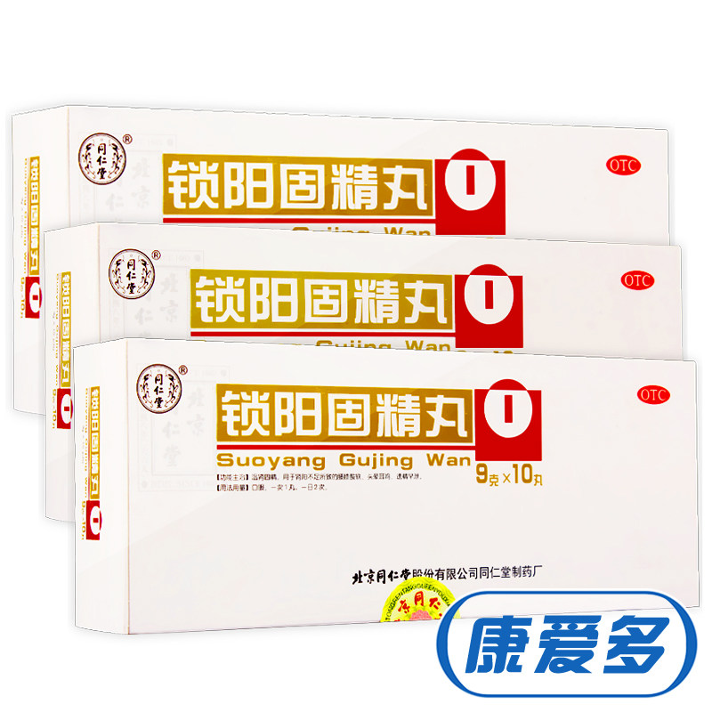 【3盒+3】同仁堂 锁阳固精丸10丸  男性补肾 治早泄遗精肾虚腰酸