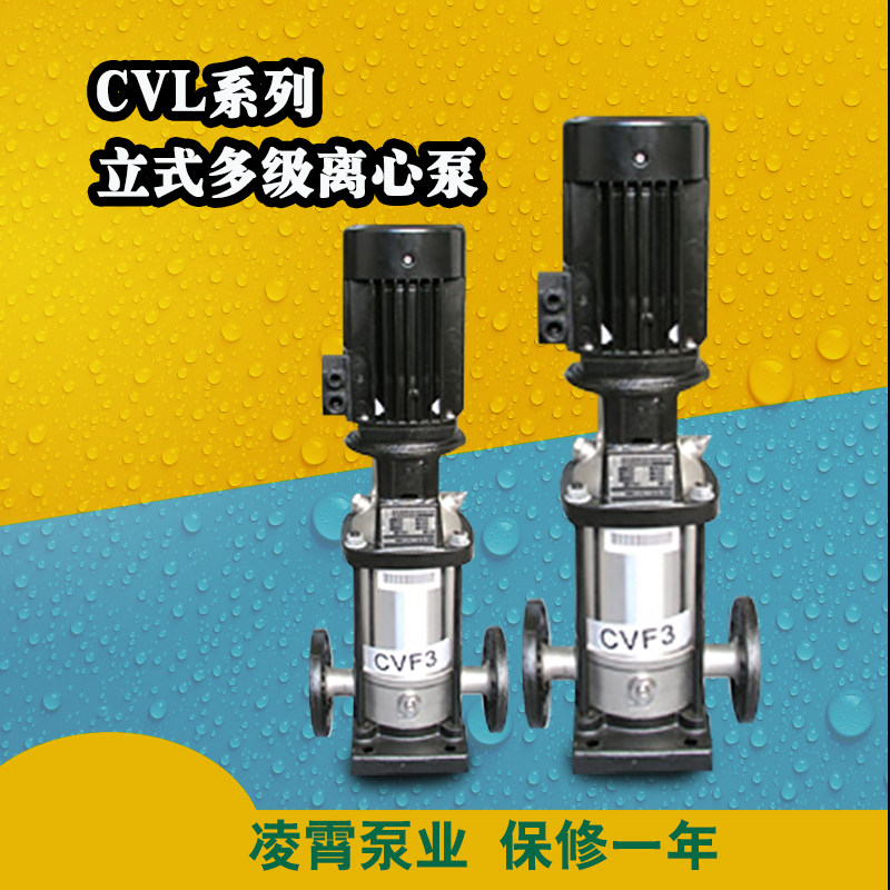 Water treatment Lingxiao pump CVL vertical stainless steel multistage centrifugal pump RO membrane reverse osmosis equipment water purification booster pump