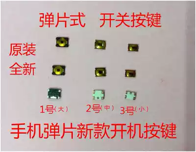 Applicable Coolpad Xiaomi NOTE boot volume key button button button boot spring sheet meter 4 N81 a8000 R9