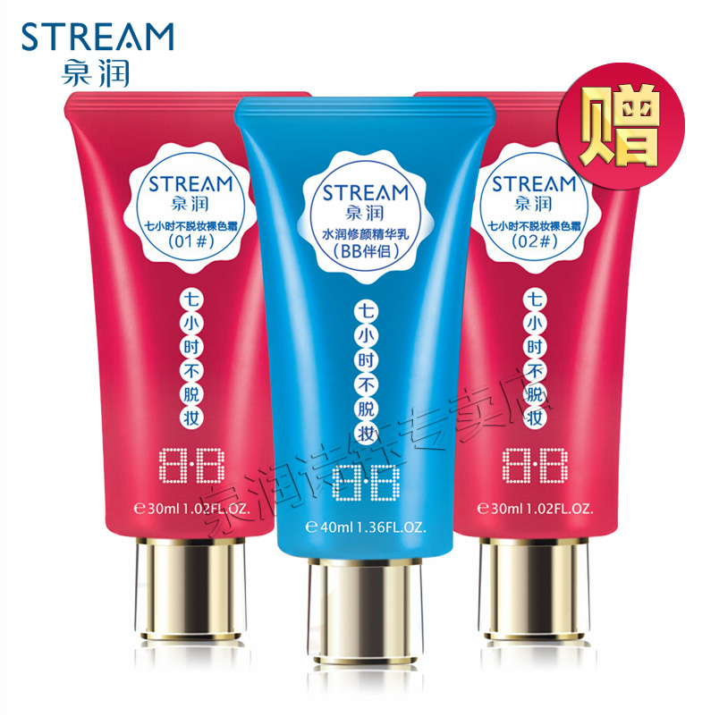 泉润水润修颜精华乳BB霜伴侣正品专柜妆前乳遮瑕保湿隔离提亮肤色