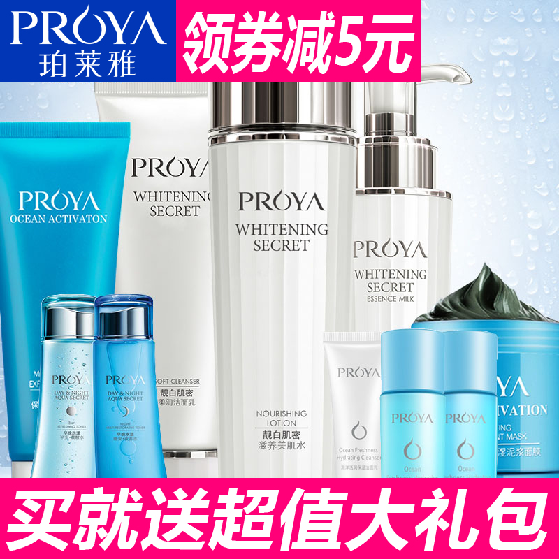 珀莱雅靓白肌密套装 靓白淡斑化妆品专柜正品 补水保湿 顺丰包邮