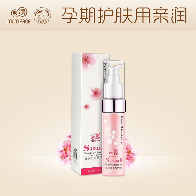 亲润 孕妇护肤品天然樱花凝润锁水精华露 孕妇化妆品面部保湿精华