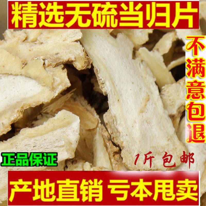 Sulfur-free Danggui Slices Freshly Grinded Danggui Powder Danggui Slices 500g