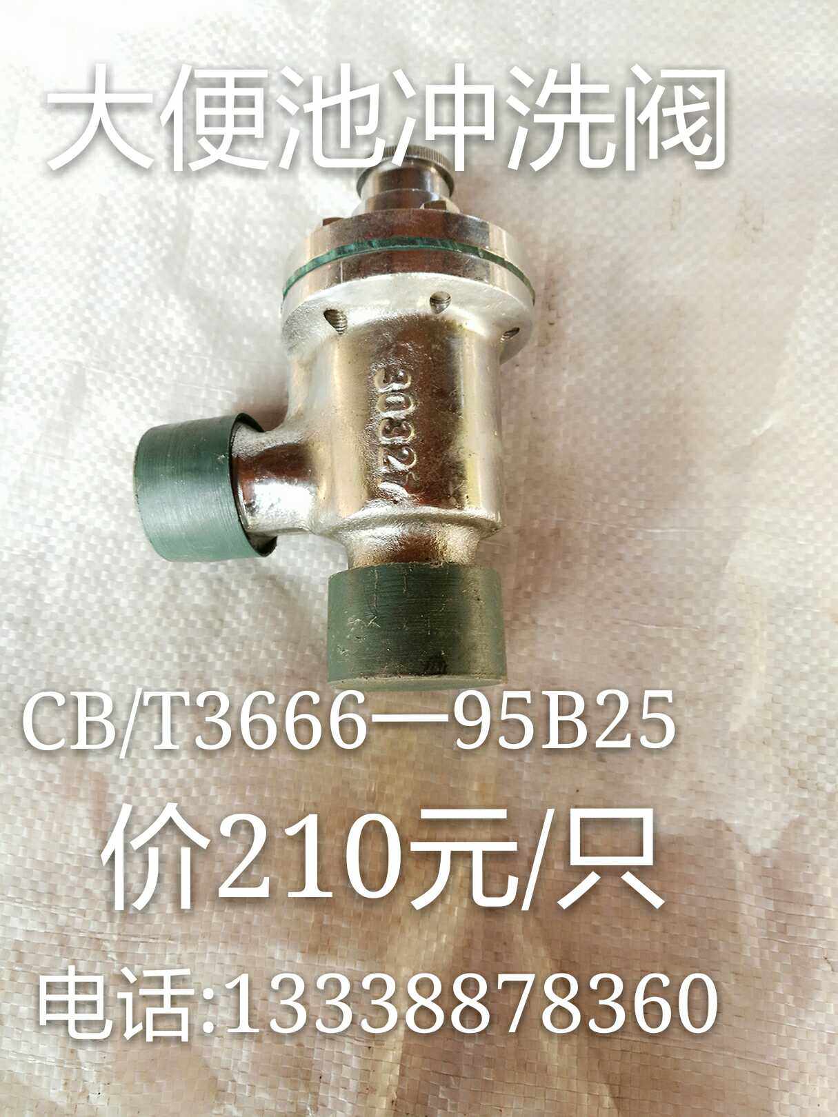 Marine urinal flush valve CB T3666-95B25