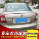 Đuôi xe Volkswagen Skoda Octavia đuôi Mingrui sửa đổi cũ 06-14 Skoda Octavia đuôi chuyên dụng
