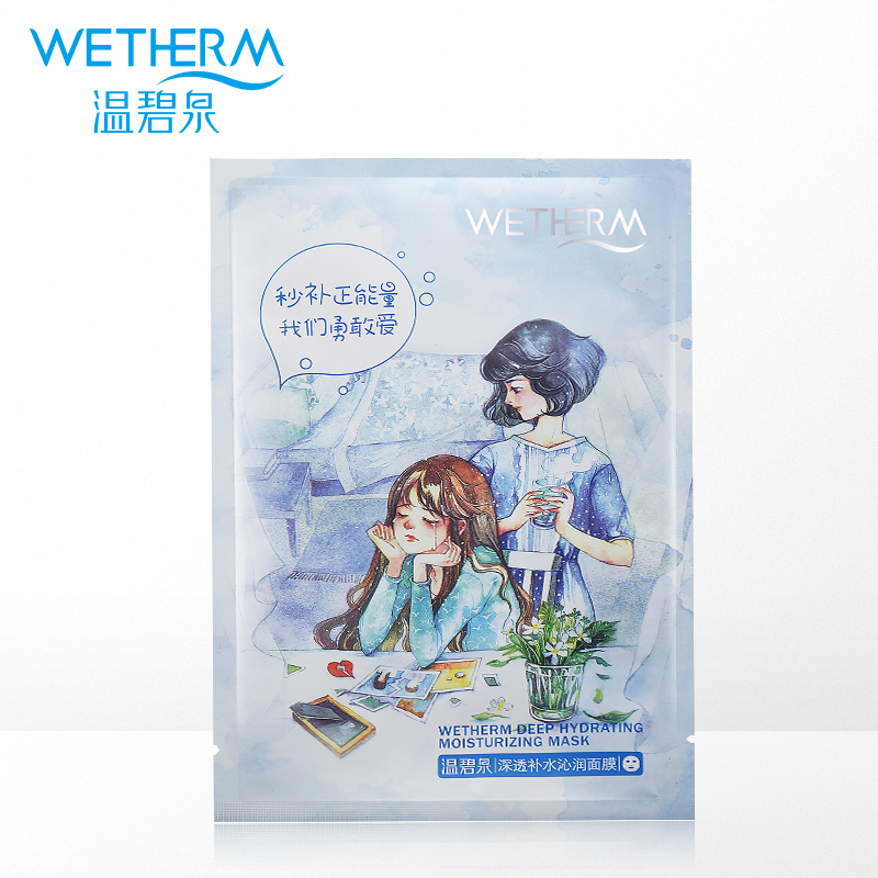 【天猫超市】温碧泉保湿滋润收缩毛孔男女面膜贴深透补水沁润面膜