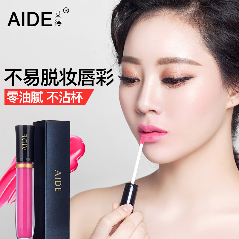 艾德唇彩豆沙西柚色口红持久不易脱色唇膏滋润唇蜜咬唇妆唇釉