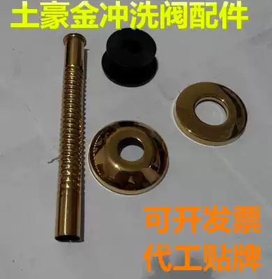 Urinal accessories urinal delay valve bellows water inlet pipe Golden outlet pipe S pipe lengthy Flushing pipe