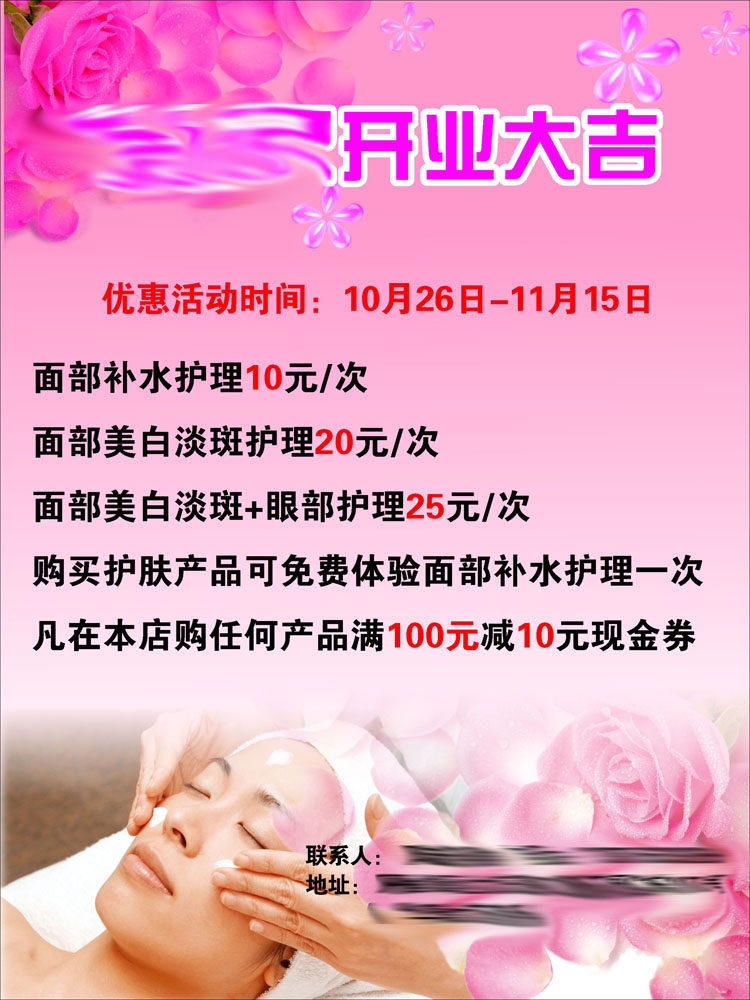 591办公装饰海报展板素材572美容店开业面部护理
