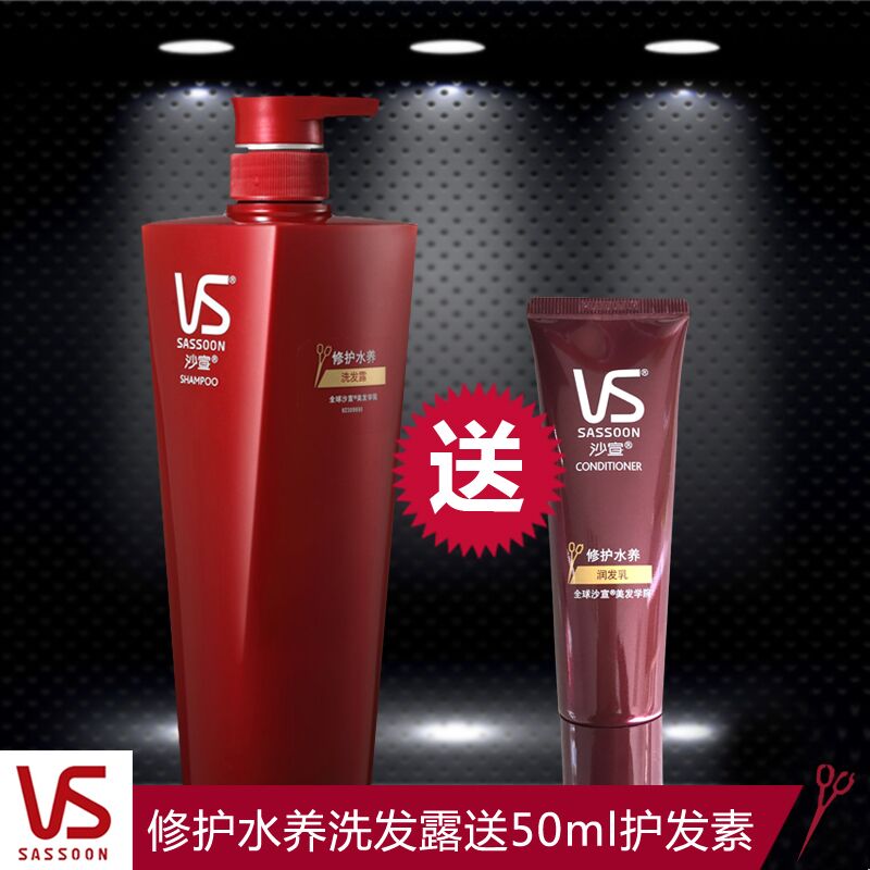 沙宣修护水养洗发水/露750ml/700ml 送50毫升护发素 多省包邮