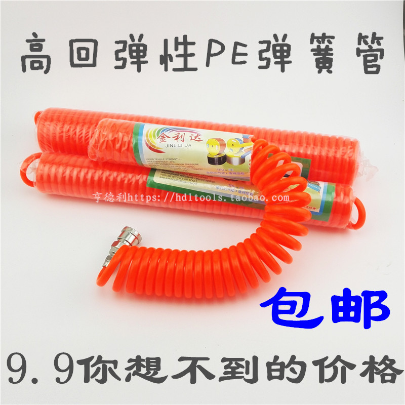 Spring tube trachea 5*8 air compressor PE hose PE duct 9 meters spring tube telescopic tube Spiral tube