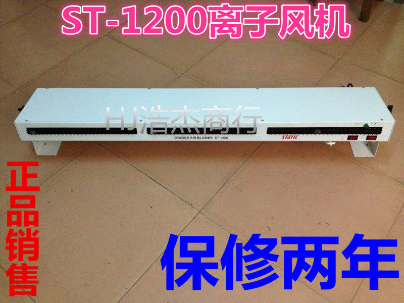 ST1200 three horizontal ion ventilator ST1200A except for electrostatic ion ventilator dust removal ion ventilator special price