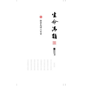 生命流韵