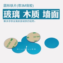Round double-sided adhesive iron sheet refrigerator patch accessories Magnet Sheet traceless strong double-sided adhesive tape magnet adhesive accessories