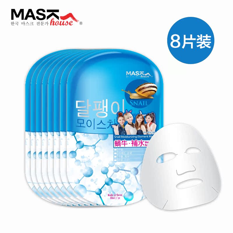 Mask house韩国原装蜗牛面膜保湿提亮深沉修复嫩白8片装
