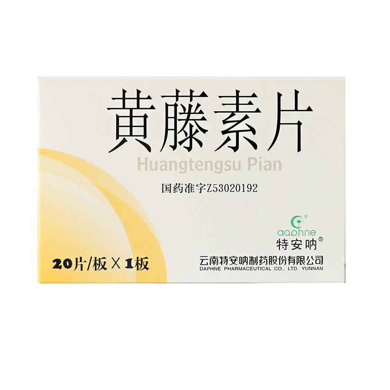 特安呐 黄藤素片 0.1g*20片/盒