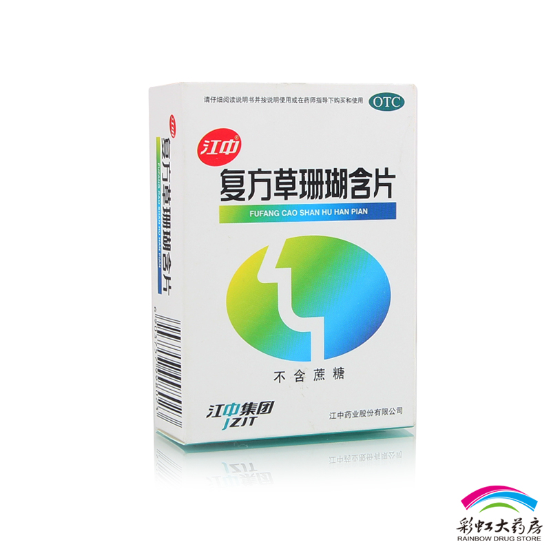 江中 复方草珊瑚含片 48粒 清喉利咽 消肿止痛 急性咽炎 失音