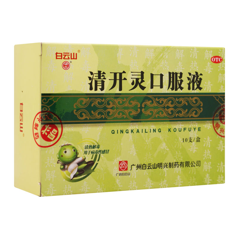 清开灵口服液 10ml*10支 清热解毒