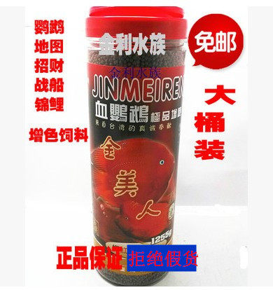 Fidelity Golden Beauty Blood Parrot Color for Private Feed Fat Fishes Enhanced Feed Fish Grain 1255 grams