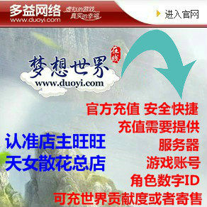 Dream world 300 yuan 3000 points charge Shigong or consignment TOEIC online games are good to remember to charge seconds