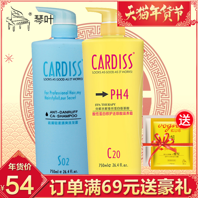 琴叶Cardiss去屑止痒头皮屑洗发水护发素洗护套装洗头膏正品男女