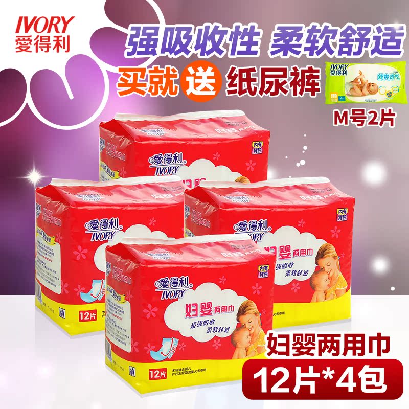 爱得利妇婴两用巾产妇卫生巾垫巾纸孕妇产褥期加大夏产后月子专用
