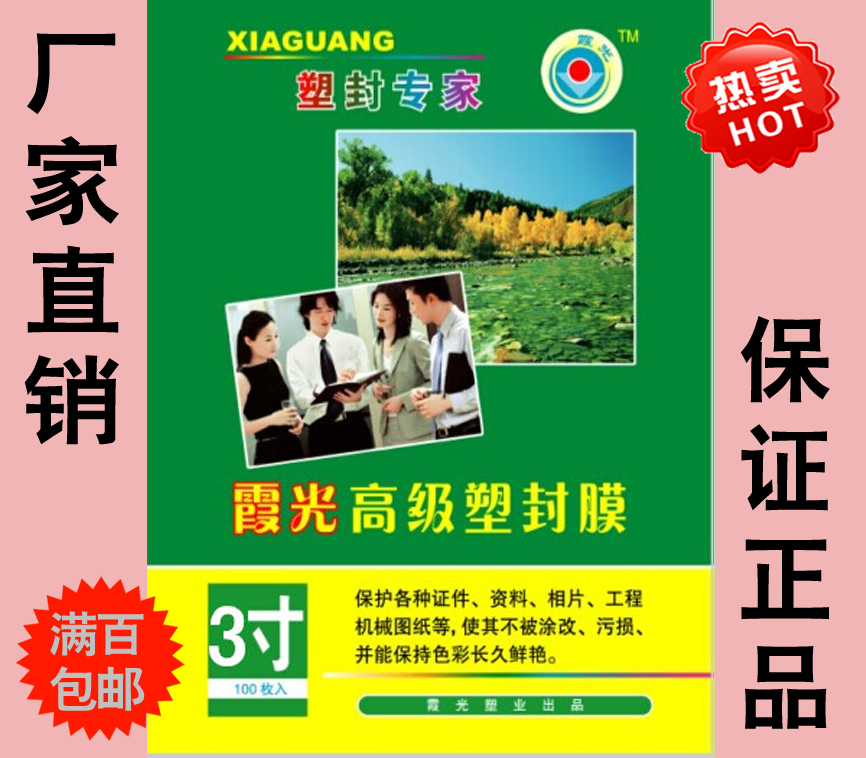 Xia Light Advanced plastic packaging film 3 inch plastic packaging film 7 silk plastic packaging film 100 pieces 3 inch 7C 10