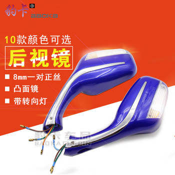 Leopard Scooter Motorcycle Lingying Princess Falcon R5 R9 with Lights, Reflective Mirrors, Rearview Mirrors, 8mm Thread, One Pair