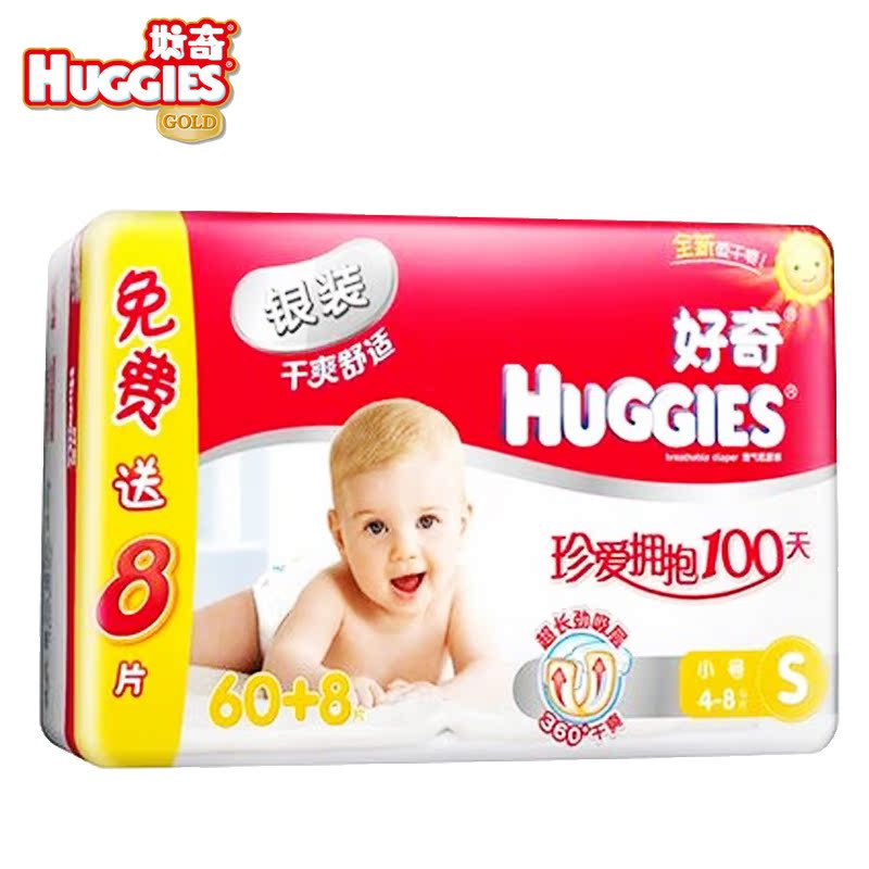 huggies好奇 银装干爽舒适透气纸尿裤宝宝尿不湿小号装S60+8片