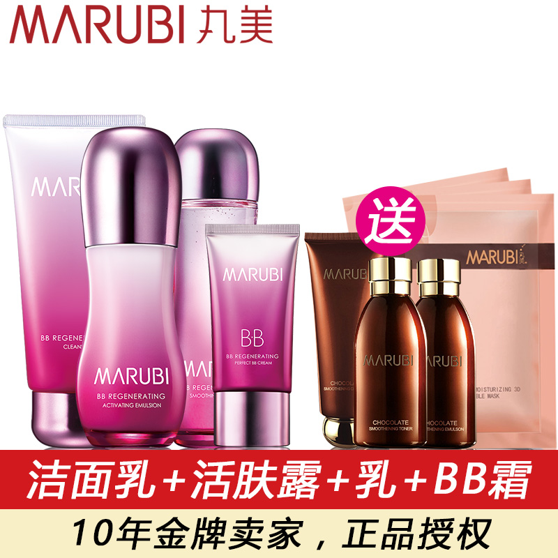 丸美套装专柜正品专卖BB新肌美白补水保湿控油水乳护肤品女化妆品