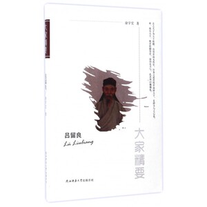 吕留良/大家精要 博库网