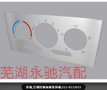Original Factory Chery A1 Air Conditioning Control Panel Decorated Board Old section A113 Panel cover Original factory shell accessories