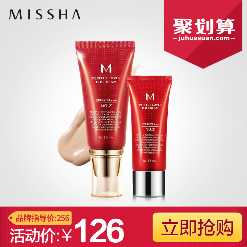 谜尚红BB霜大小双只装 50ml+20ml 遮瑕bb霜