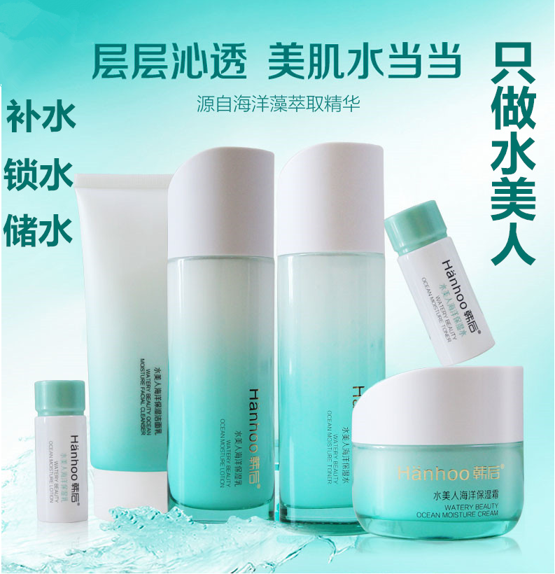 韩后水美人面部护理套装补水保湿控油锁水爽肤乳液面霜护肤品