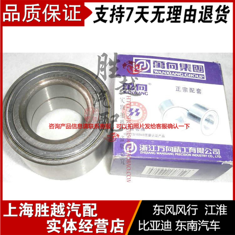 BYD F0 F3 F3 G3 G3 L3 Zhengfactory front wheel bearing universal (BYD pure accessory)