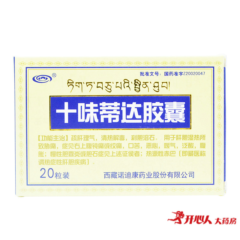 诺迪康 十味蒂达胶囊 0.45g*20粒/盒