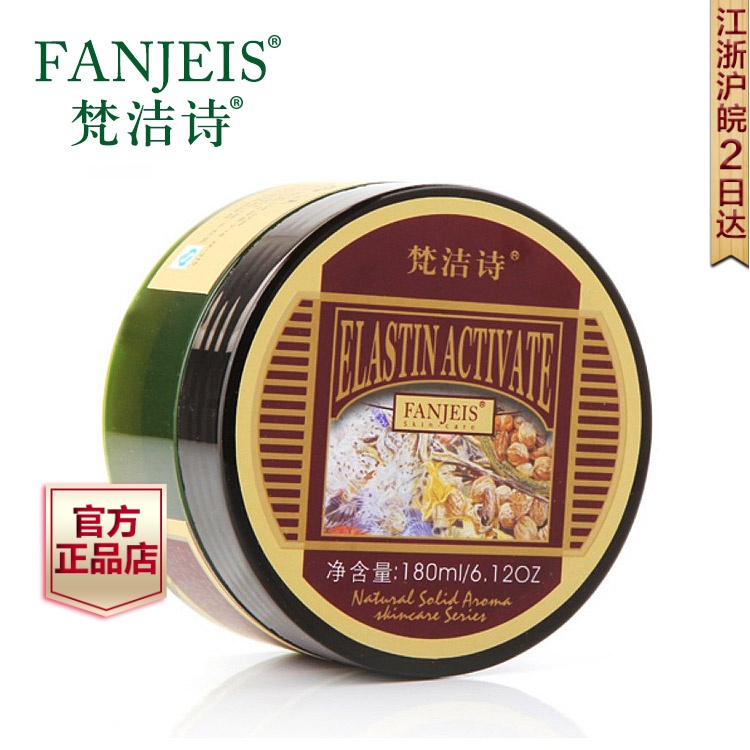 梵洁诗正品  弹力蛋白面膜180ml 弹性紧致肌肤 保湿滋润护肤品