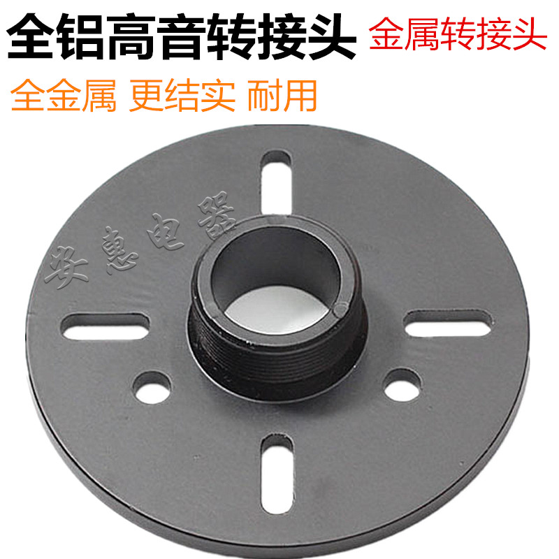 Metal adapter, aluminum alloy tweeter horn adapter, flat port to screw port, external thread diameter 34mm